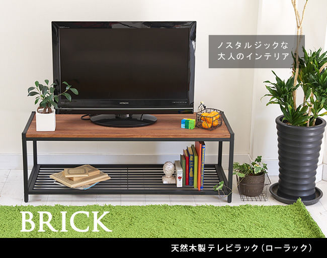 BRICK ブリック テレビラック ローラック PR-TV1130 天然木 アイアン