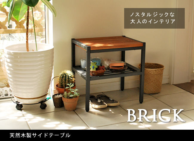 BRICK ブリック サイドテーブル PT-400BRN 天然木 アイアン