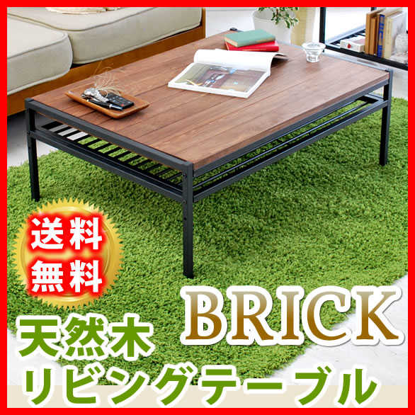 BRICK ブリック リビングテーブル L PT-950BRN 天然木 アイアン