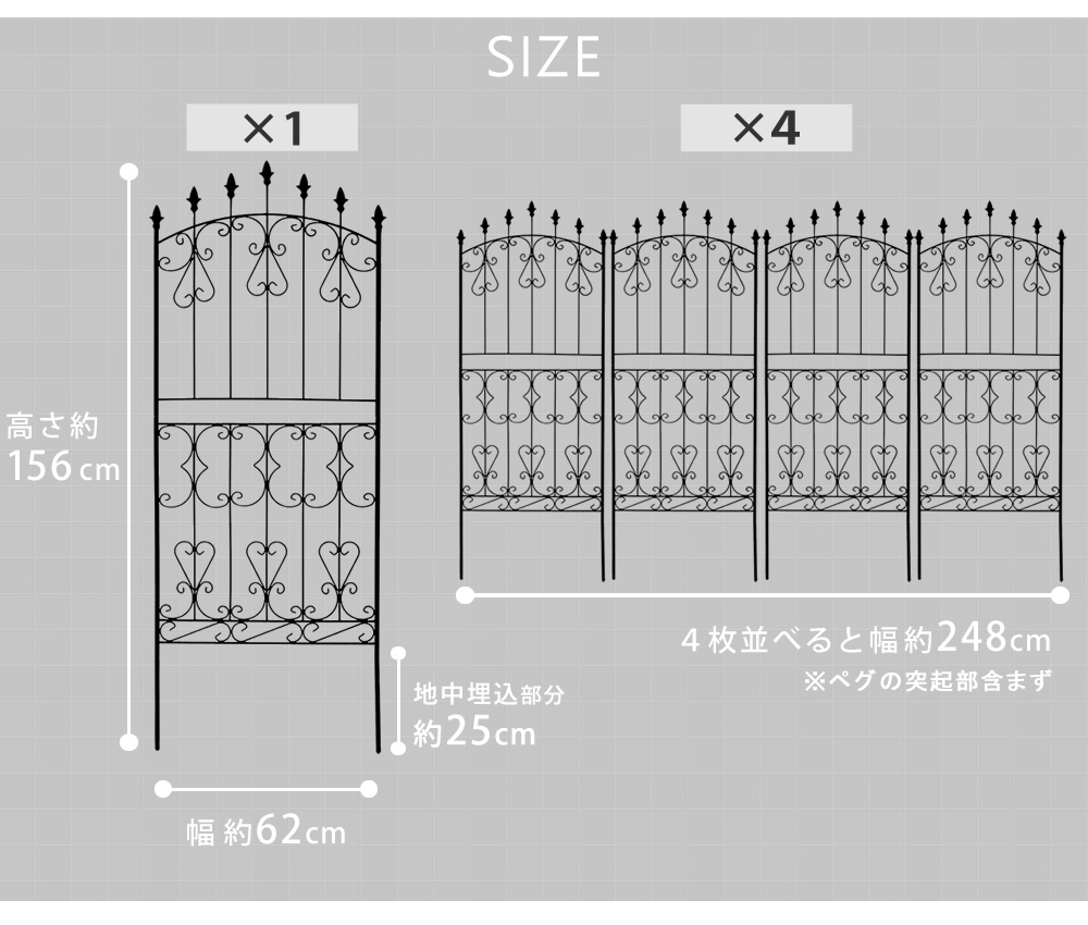 アイアンローズフェンス150 ロータイプ 4枚組 RS012L-4P