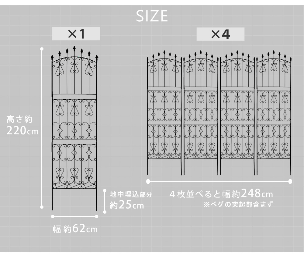 アイアンローズフェンス220 ハイタイプ 4枚組 RS013H-4P