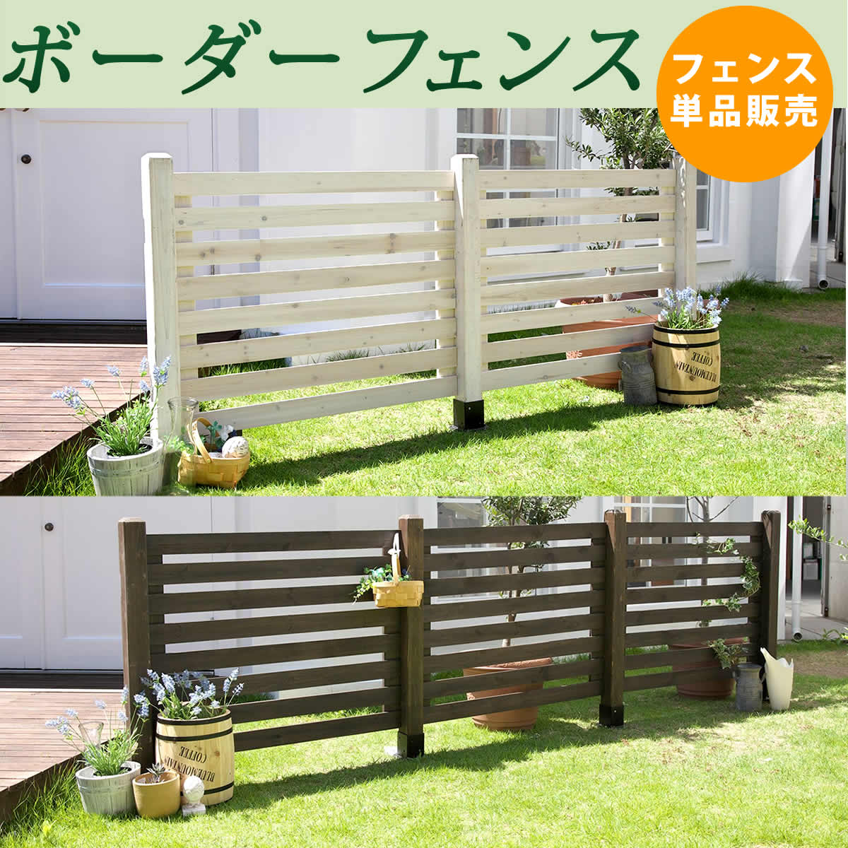 ピケットフェンス U型(フェンス単品販売) SFPU1200を激安で販売する京都の村田家具