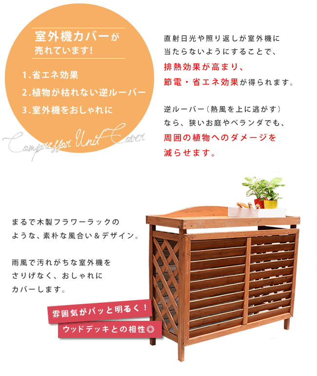 逆ルーバーエアコンカバー YB-04-N001を激安で販売する京都の村田家具