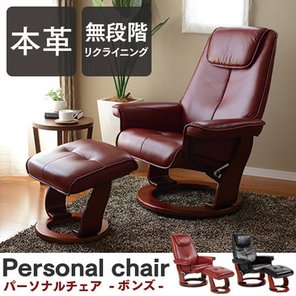 コスモ 本革 オットマン一体型 パーソナルチェア 無段階リクライニングを激安で販売する京都の村田家具