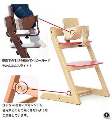 座面下のネジを締めてベビーガードをかんたんスライド!Choiceの底面に六角レンチを固定することで無くさないような工夫をしています。