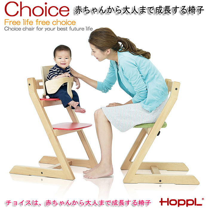 HOPPL(ホップル) Choice Kids KIDS チョイスキッズ チェア