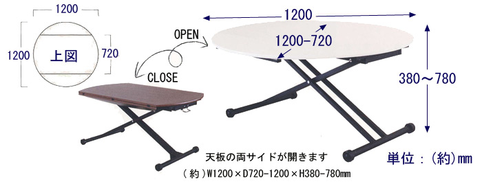 昇降式テーブル アイルス ブラウン 120cm幅 エクステンション TY-07