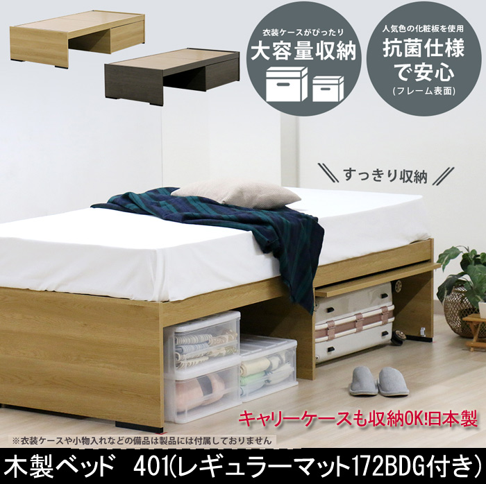 キャリーケースもしまえる収納ベッド 401