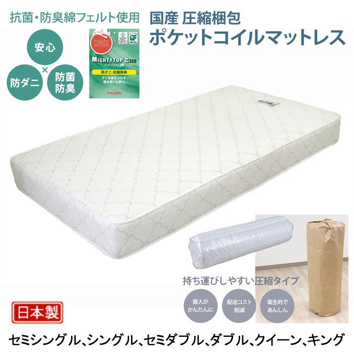ポケットコイルマットレス  シングル セミダブル  ダブル クイーン キング
