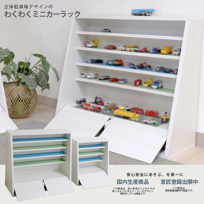 立体駐車場デザインのわくわくミニカーラック