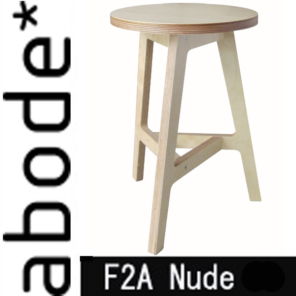 F2A Nude エフトゥーエー ヌード スツール