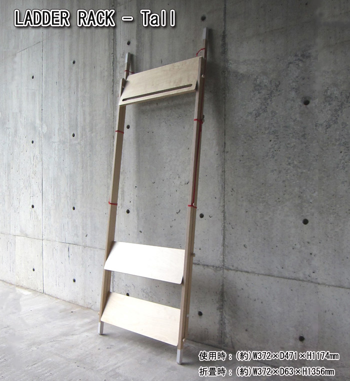 LADDER RACK Tall 背の高いラダーラックー