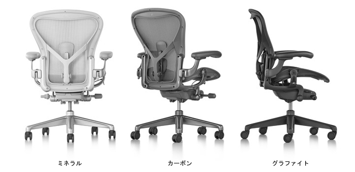 HermanMiller AeronChairs Remastered ハーマンミラー アーロンチェア リマスタード マテリアル