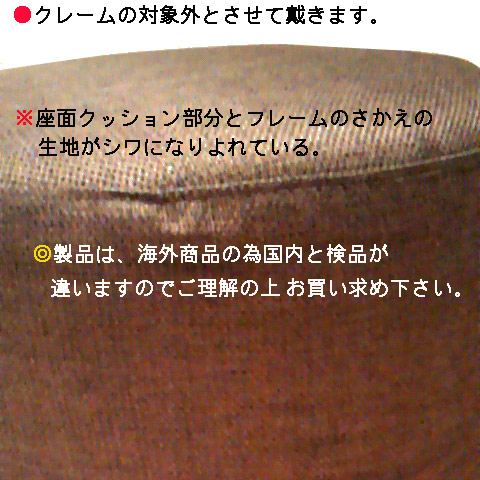 座面クッション部分とフレームのさかえの生地がシワになりよれている。状態があまりにひどい為