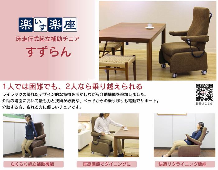 床走行起立補助チェア 楽いす楽座 シリーズ すずらん を激安で販売する京都の村田家具