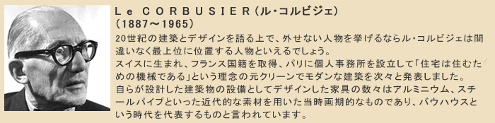 ル・コルビジェ