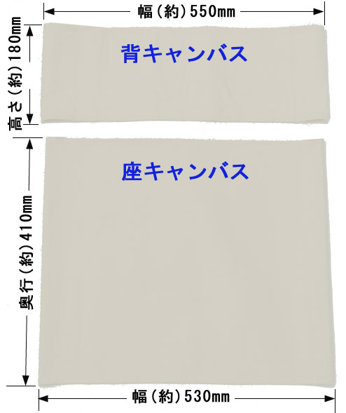 キャンパスサイズ:背(約)H180×W550mm|座(約)W530×D410mm(日本製)