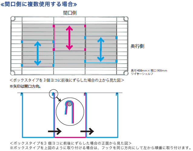 <<間口側に複数使用する場合>>