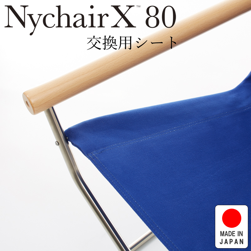 Nychair X80 ニーチェアX80 ニーチェアエックス80 交換用シート ブルー NY-411