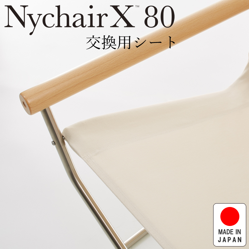 Nychair X80 ニーチェアX80 ニーチェアエックス80 交換用シート ホワイト NY-413