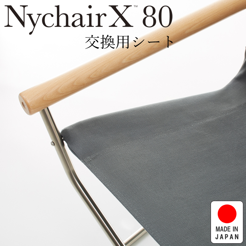 Nychair X80 ニーチェアX80 ニーチェアエックス80 交換用シート グレー NY-415