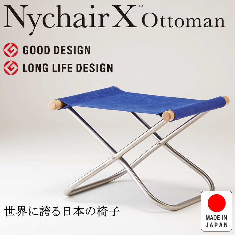 NychairX ottoman ニーチェアX ニーチェアエックス オットマン 日本製