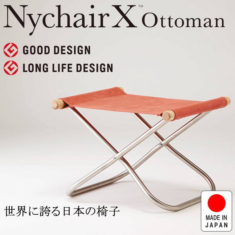 NychairX ottoman ニーチェアX ニーチェアエックス オットマン 日本製 