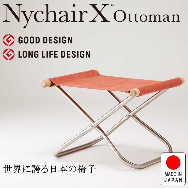 NychairX ottoman ニーチェアX ニーチェアエックス オットマン ナチュラル/レンガ NY-117 日本製 新居猛 折りたたみスツール 藤栄 FUJIEI