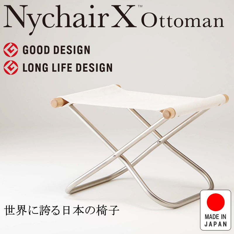 NychairX ottoman ニーチェアX ニーチェアエックス オットマン ナチュラル/ホワイト NY-118 日本製 新居猛 折りたたみスツール 藤栄 FUJIEI