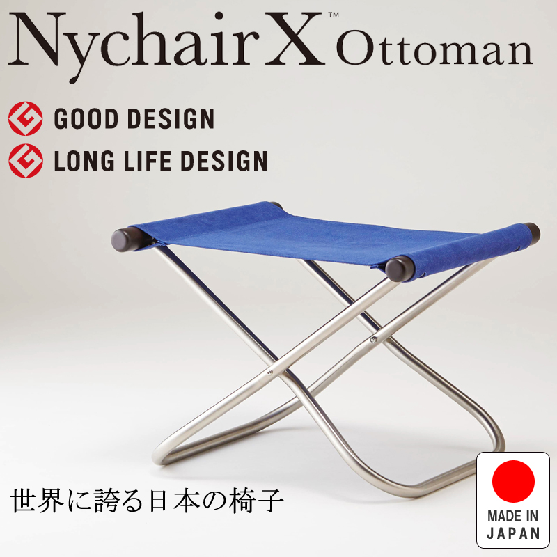 NychairX ottoman ニーチェアX ニーチェアエックス オットマン 日本製