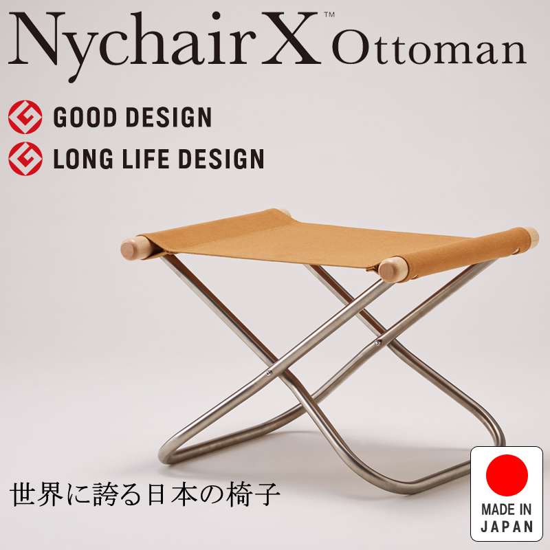 NychairX ottoman ニーチェアX ニーチェアエックス オットマン ナチュラル/キャメル NY-130 日本製 新居猛 折りたたみスツール 藤栄 FUJIEI