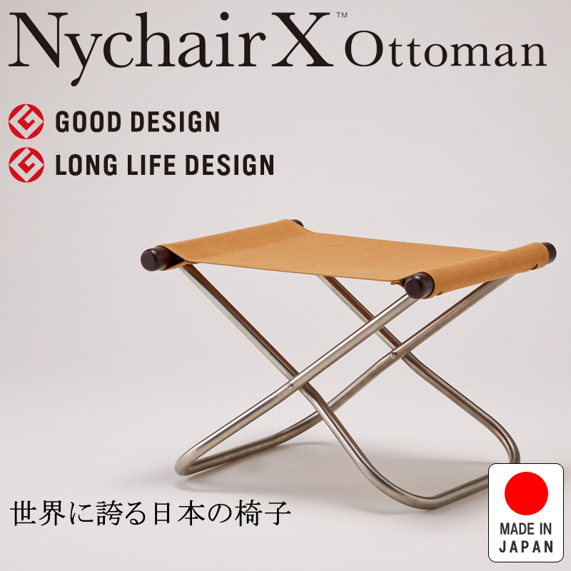 NychairX ottoman ニーチェアX ニーチェアエックス オットマン ダークブラウン/キャメル NY-131 日本製 新居猛 折りたたみスツール 藤栄 FUJIEI