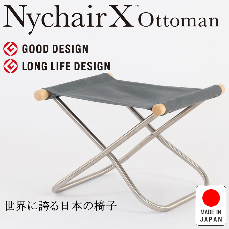 NychairX ottoman ニーチェアX ニーチェアエックス オットマン ナチュラル/グレー NY-145 日本製 新居猛 折りたたみスツール 藤栄 FUJIEI