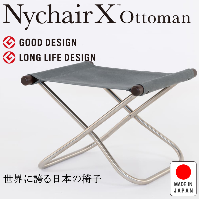 NychairX ottoman ニーチェアX ニーチェアエックス オットマン 日本製