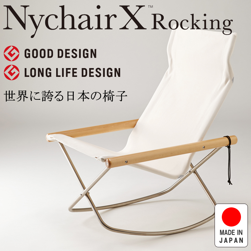 NychairX Rocking ニーチェアX ニーチェアエックス ロッキング ナチュラル/ホワイト NY-109 日本製 新居猛 折りたたみチェア 藤栄 FUJIEI