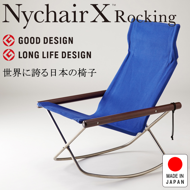 2022SUMMER/AUTUMN新作 藤栄 Nychair X ニーチェアエックス ロッキング