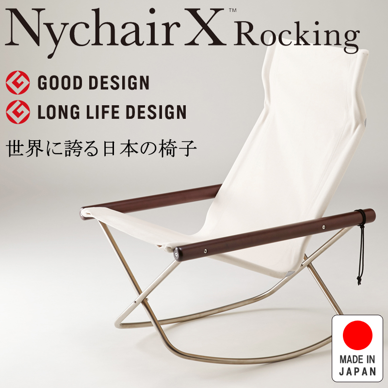 NychairX Rocking ニーチェアX ニーチェアエックス ロッキング ダークブラウン/ホワイト NY-112 日本製 新居猛 折りたたみチェア 藤栄 FUJIEI