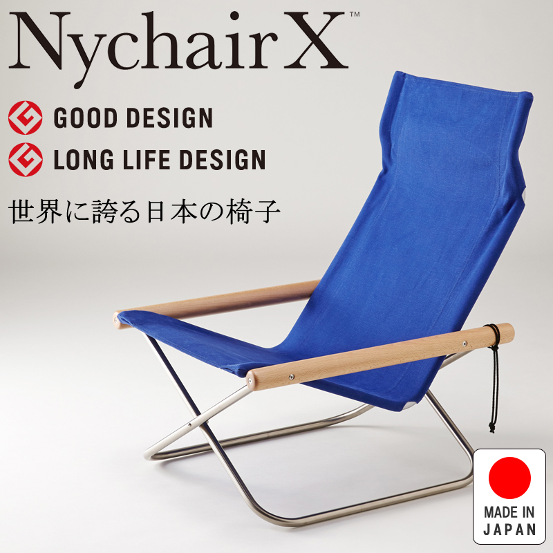 NychairX ニーチェアX ニーチェアエックス ナチュラル/ブルー NY-101 日本製 新居猛 折りたたみチェア 藤栄 FUJIEI