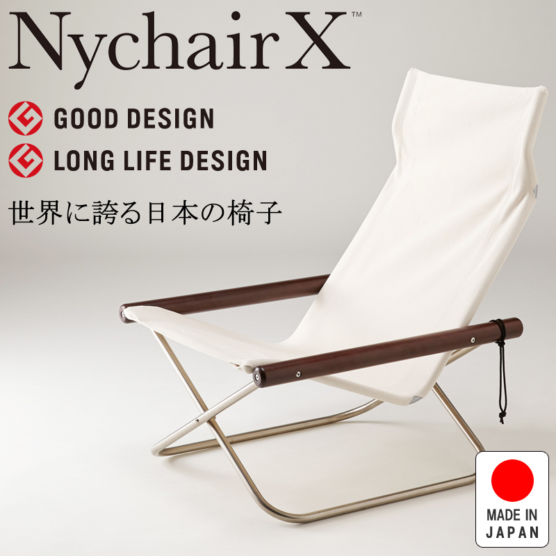 NychairX ニーチェアX ニーチェアエックス 日本製 新居猛 折りたたみ 