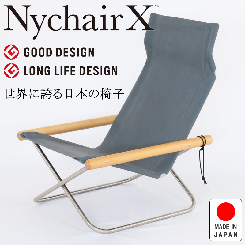 NychairX ニーチェアX ニーチェアエックス 日本製 新居猛 折りたたみチェアを激安で販売する京都の村田家具