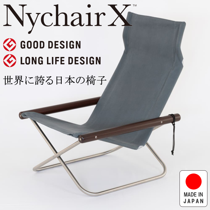 NychairX ニーチェアX ニーチェアエックス 日本製 新居猛 折りたたみチェアを激安で販売する京都の村田家具