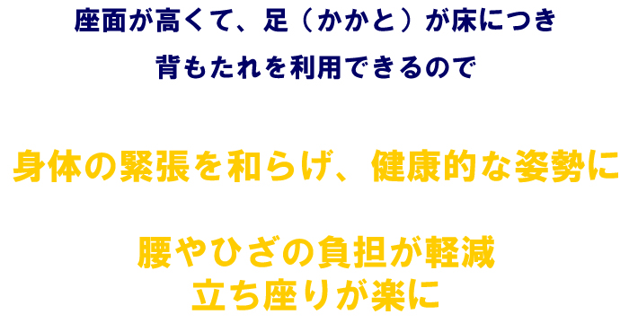 ラクナイス 女性にやさしい椅子