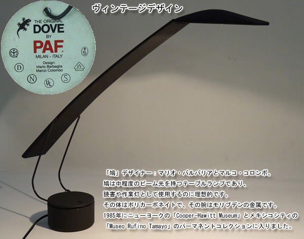 「ヴィンテージデザイン」テーブルランプ Dove