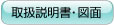 取扱い・組立説明書・保証書