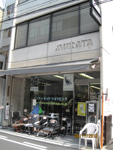 有限会社 村田家具の店舗
