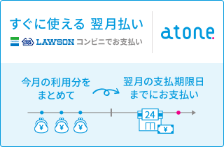 atone(アトネ)スマホ決済