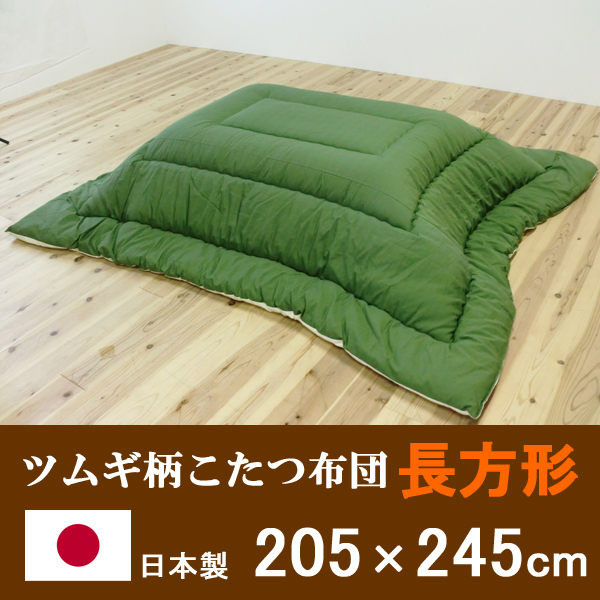 【日本製】ツムギ柄 長方形こたつ布団(205×245cm)
