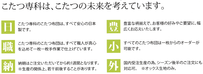 日本製 こたつカバー こたつヌード布団セット W195 D195cm を激安で販売する京都の村田家具 日本製 こたつカバー こたつヌード布団セット W195 D195cm を激安で販売する京都の村田家具