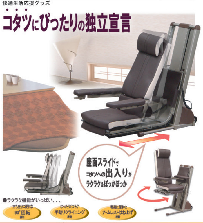 【1週間限定セール】【美品】電動昇降座椅子　独立宣言リクライニング