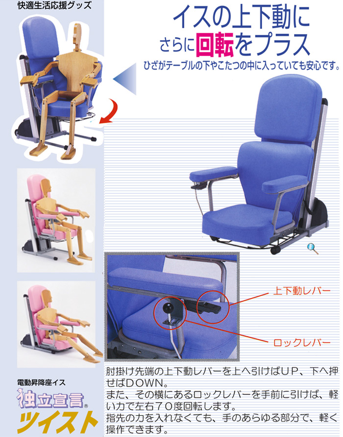 イスの上下動にさらに回転をプラス。ひざがテーブルの下やこたつの中に入っていても安心です。「昇降上下動レバー操作」上下動レバー。ロックレバー。肘掛の先端の上下動レバーを上へ引けばUP、下へ押せばDOWN。また、その横にあるロックレバーを手前に引けば、軽い力で左右70度回転します。指先の力を入れなくても、手のあらゆる部分で、軽く操作できます。